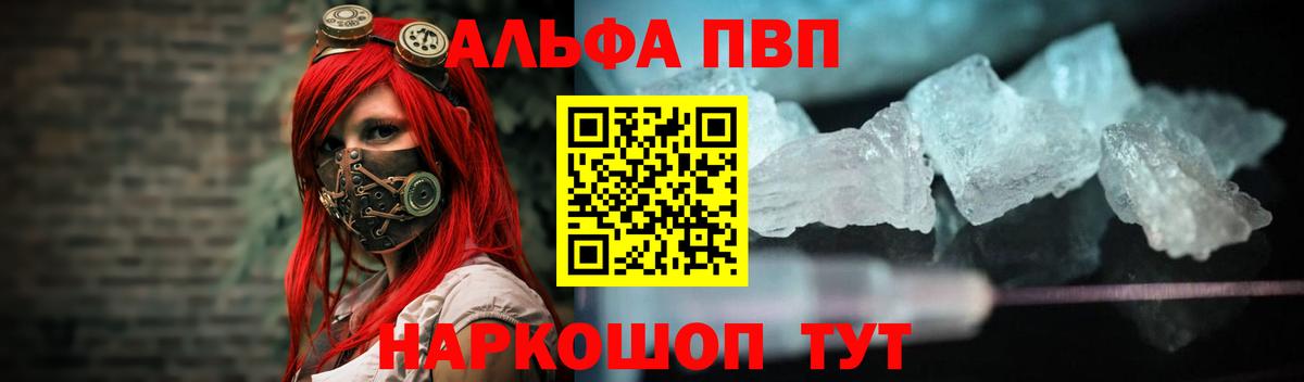 Alfa_PVP VHQ Апрелевка