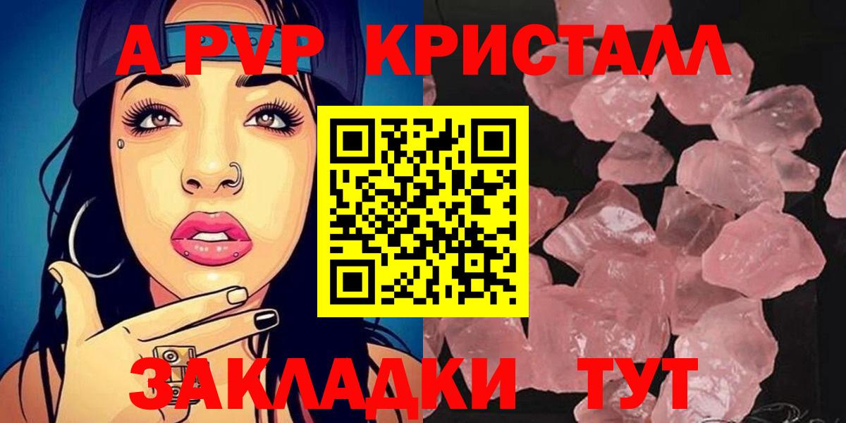 A PVP мука  APVP VHQ  Alpha-PVP  закладка  A PVP мука  Апрелевка 