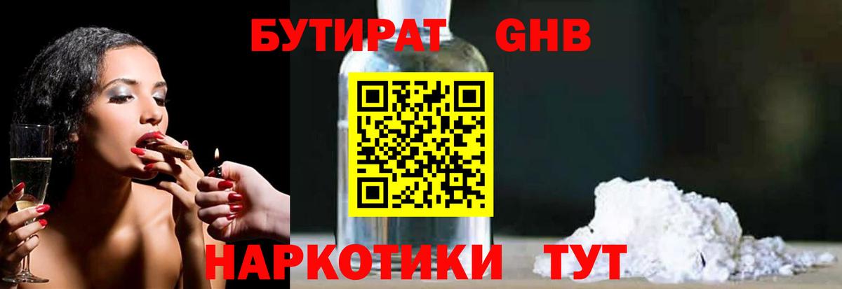 БУТИРАТ оксибутират  Апрелевка 