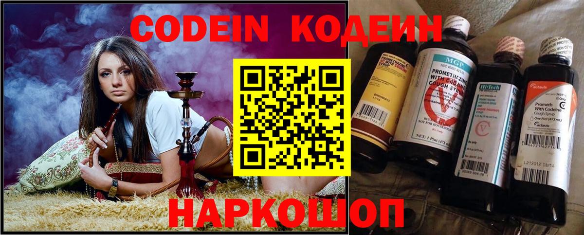Кодеиновый сироп Lean напиток Lean (лин)  Апрелевка 