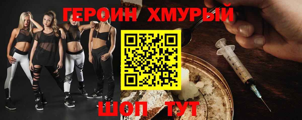 Героин  Апрелевка  Героин VHQ 