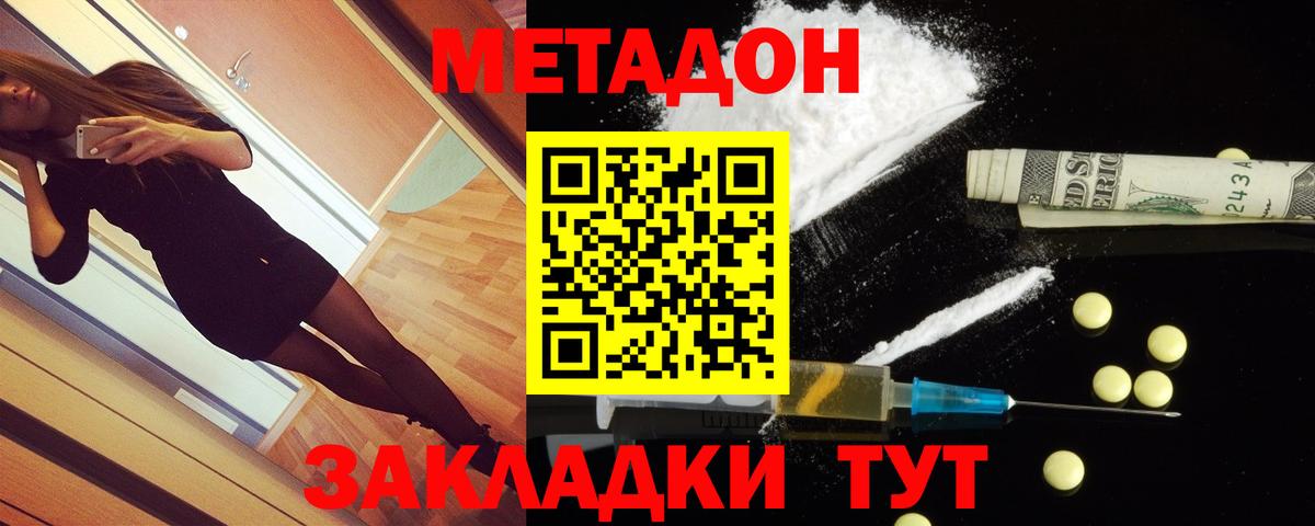 Апрелевка  Метадон белоснежный  МЕТАДОН кристалл  Вход с VPN 