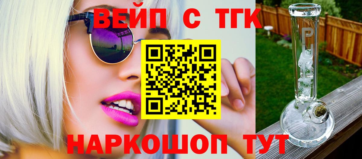 Апрелевка  Дистиллят ТГК жижа  Вход с VPN  ТГК Wax 