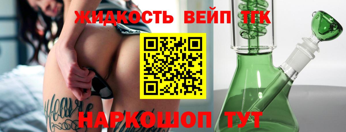 Дистиллят ТГК вейп с тгк Апрелевка